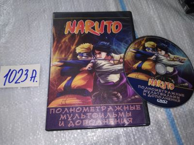 Лот: 17162261. Фото: 1. Naruto полнометражные мультфильмы... Видеозаписи, фильмы