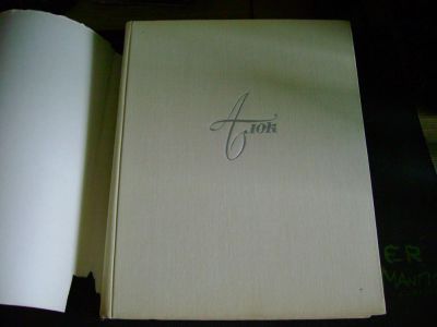 Лот: 4369956. Фото: 1. Александр Блок в портретах иллюстрациях... История