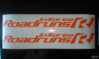 Лот: 9587016. Фото: 1. Наклейка "Roadruns in Korea" Оранж... Наклейки автомобильные