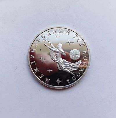 Лот: 25518756. Фото: 1. 3 рубля 1992 Год космоса пруф. Россия после 1991 года