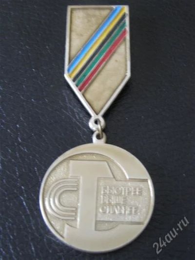 Лот: 1973524. Фото: 1. Знак Быстрее.Выше. Сильнее. I... Другое (значки, медали, жетоны)