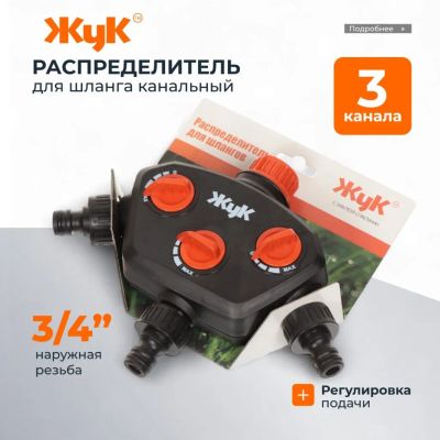 Лот: 24107018. Фото: 1. Распределитель для шланга трехканальный... Всё для полива