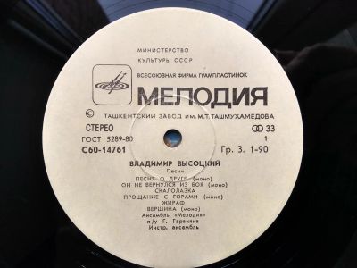 Лот: 25261931. Фото: 1. винил Владимир Высоцкий. Песни. Аудиозаписи