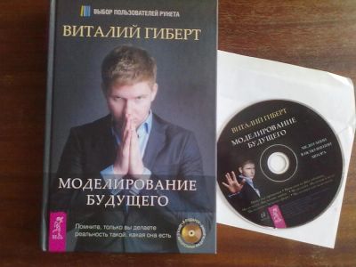 Лот: 5221297. Фото: 1. Моделирование будущего (книга... Другое (литература, книги)
