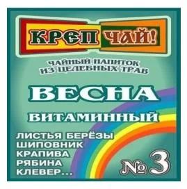 Лот: 6090539. Фото: 1. Травный сбор "Крепчай" № 3 "Весна... Другое (красота и здоровье)