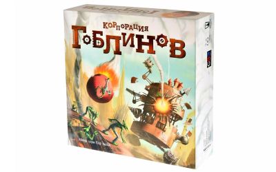 Лот: 11335025. Фото: 1. Настольная игра Корпорация Гоблинов. Настольные игры, карты