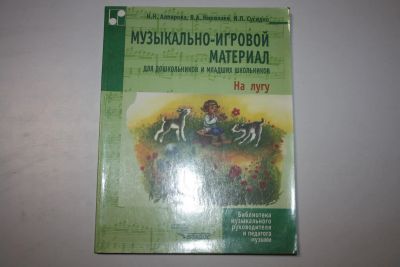 Лот: 23909156. Фото: 1. Музыкально-игровой материал для... Музыка