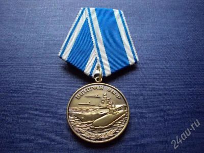 Лот: 463916. Фото: 1. (медали на колодке) ветеран вмф... Памятные медали