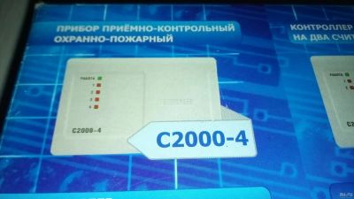 Лот: 15074855. Фото: 1. Прибор приемно-контрольный С2000-4. Домофонные системы