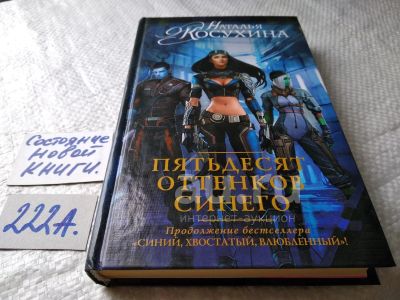 Лот: 24908367. Фото: 1. оз... Наталья Косухина, Цикл... Художественная