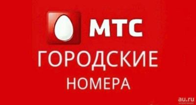 Лот: 18345383. Фото: 1. 250-00х0 городской номер мтс... SIM-карты, телефонные номера