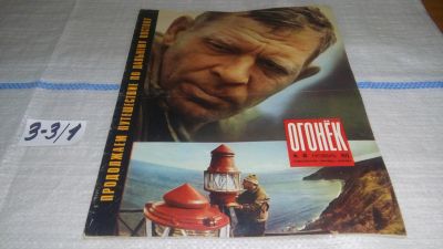 Лот: 17237329. Фото: 1. Журнал "Огонек" 48.1972 год... Другое (журналы, газеты, каталоги)