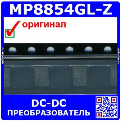 Лот: 25256597. Фото: 1. MP8854GL-Z - конвертер DC/DC понижающий... Микросхемы