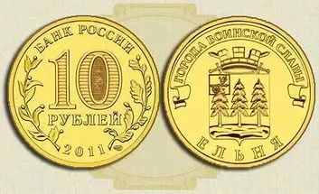 Лот: 4415346. Фото: 1. 10 рублей. Ельня. 2011 год. Россия после 1991 года