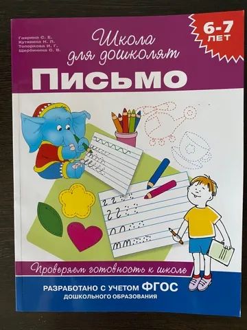 Лот: 21061336. Фото: 1. Обучающие детские пособия. Другое (дети растут)