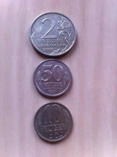 Лот: 6193002. Фото: 1. Три монетки. Россия после 1991 года