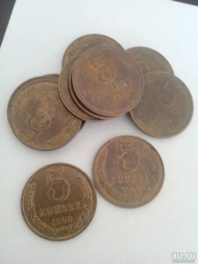 Лот: 8855702. Фото: 1. 5 копеек 1990 СССР. Россия и СССР 1917-1991 года