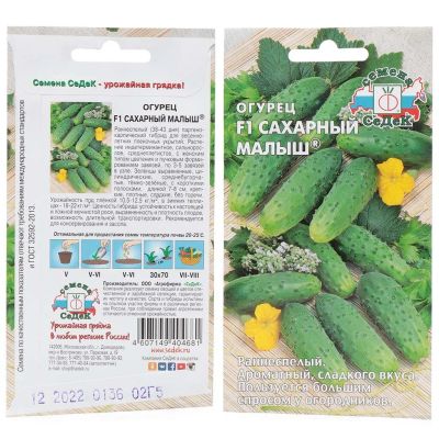 Лот: 24077456. Фото: 1. Семена Огурец, Сахарный Малыш... Другое (семена, рассада, садовые растения)