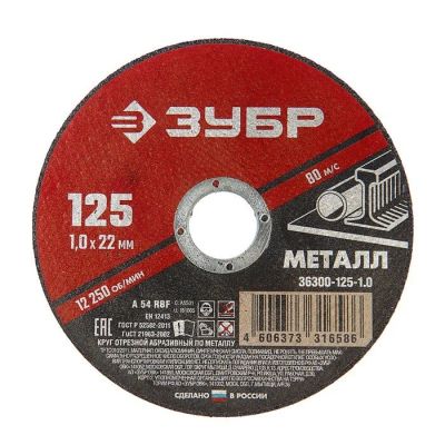 Лот: 16773928. Фото: 1. Круг отрезной по металлу 125*1... Другое (авто, мото, водный транспорт)