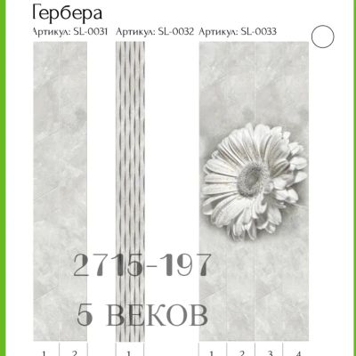 Лот: 24900449. Фото: 1. Стеновые панели ПВХ UNO Гербера... Другое (отделочные материалы)