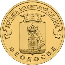 Лот: 20653038. Фото: 1. 10 рублей 2016 года. Феодосия... Россия после 1991 года