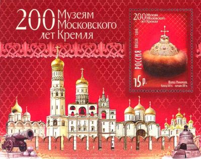 Лот: 23061933. Фото: 1. 2006, 6 марта. 200 лет Музеям... Марки