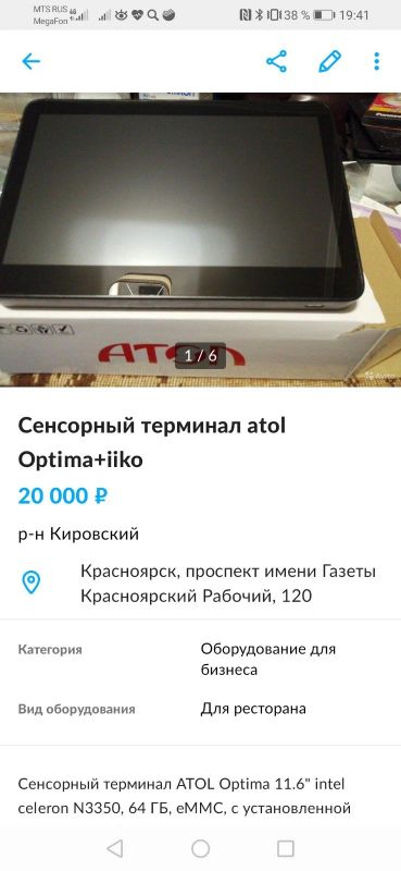 Лот: 14670256. Фото: 1. Сенсорный терминал ATOL Optima... Торговое
