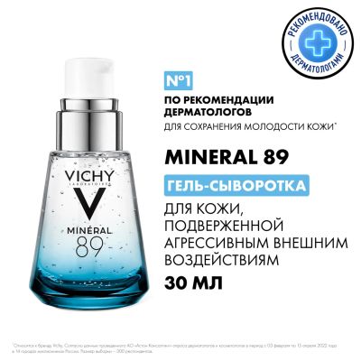 Лот: 23983110. Фото: 1. Виши Минерал гель-сыворотка для... Уход за телом