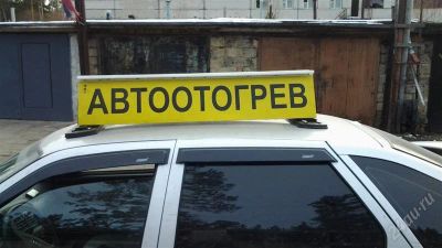 Лот: 2195736. Фото: 1. рекламная шашка для автоотогрева... Электроприборы для автомобиля