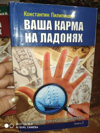 Лот: 15638760. Фото: 1. Книги по хиромантии Константина... Религия, оккультизм, эзотерика