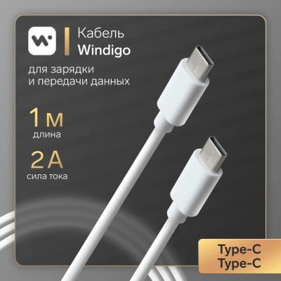 Лот: 25617026. Фото: 1. Кабель Windigo, Type-C - Type-C... Чехлы, коврики, оплетки руля