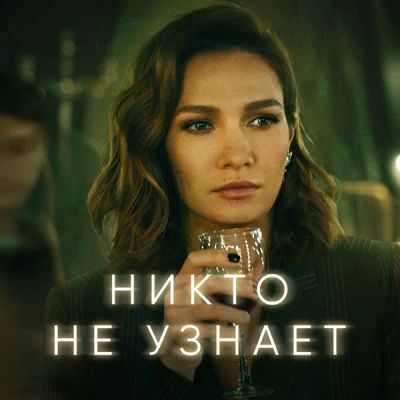 Лот: 24414230. Фото: 1. Никто не узнает. Видеозаписи, фильмы