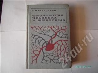 Лот: 501072. Фото: 1. Физиология человека и животных... Для вузов