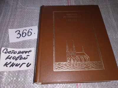 Лот: 16940511. Фото: 1. Мишель Де Гельдерод. Театр, В... Художественная