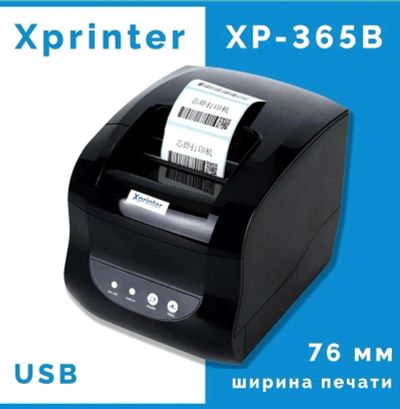 Лот: 18896472. Фото: 1. Принтер этикеток Xprinter XP-365B. Торговое