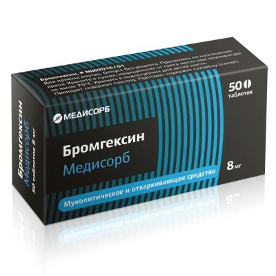 Лот: 24615595. Фото: 1. Бромгексин Медисорб таб. 8мг... Лекарства