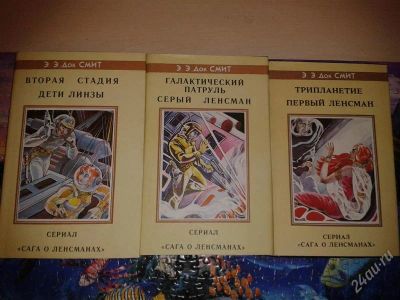 Лот: 2268781. Фото: 1. Э.Э. "Док" Смит (3 книги - одним... Художественная