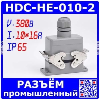 Лот: 19928725. Фото: 1. HDC-HE-010-2 - комплект вилочный... Реле, тумблеры, переключатели