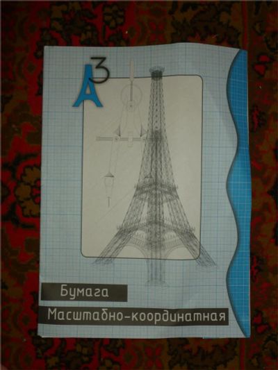 Лот: 7430184. Фото: 1. Бумага масштабно-координатная... Товары для черчения