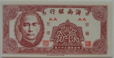 Лот: 6043231. Фото: 1. Китай 2 цента 1949, в обороте... Азия