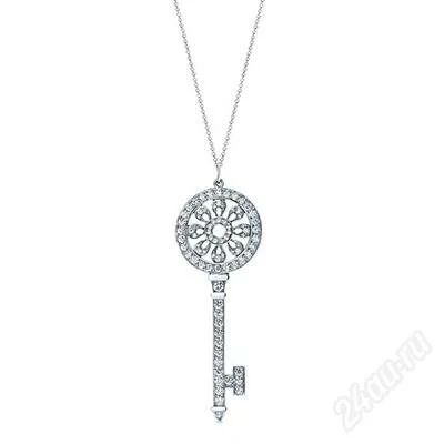 Лот: 2532442. Фото: 1. Знаменитый ключик Tiffany. Разное