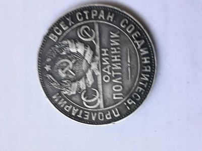 Лот: 11925738. Фото: 1. 50 копеек 1924. Россия и СССР 1917-1991 года