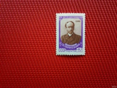 Лот: 13846735. Фото: 1. 1960, январь. 100-летие со дня... Марки