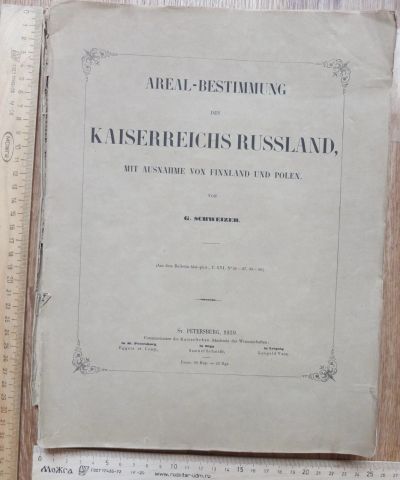 Лот: 17840551. Фото: 1. книга Определение территории Российской... Книги