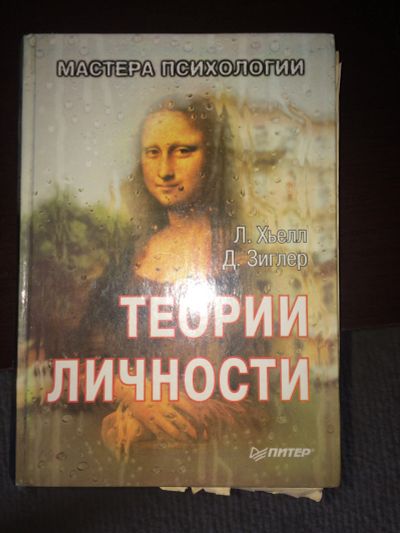 Лот: 11791075. Фото: 1. Книга. Психология