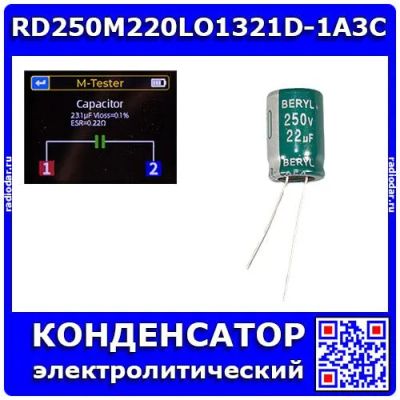 Лот: 24990013. Фото: 1. RD250M220LO13*21D-1A3C - электролитический... Конденсаторы