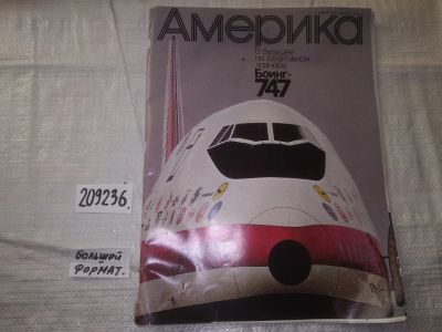 Лот: 21023543. Фото: 1. (209236) Журнал Америка №166 август... Другое (журналы, газеты, каталоги)
