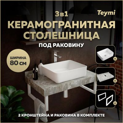 Лот: 25201178. Фото: 1. Столешница с раковиной Teymi Helmi... Раковины, умывальники