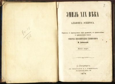 Лот: 19144269. Фото: 1. Эмиль XIX века Альфонса Эскироса... Книги