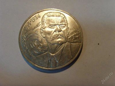 Лот: 2397200. Фото: 1. 1 руб ссср "а.м. горький". Россия и СССР 1917-1991 года
